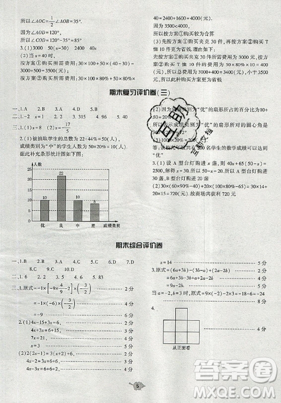 大象出版社2019年基礎(chǔ)訓(xùn)練七年級上冊數(shù)學(xué)北師大版答案