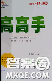 黑龍江教育出版社2020秋我是高高手九年級歷史上冊人教版答案