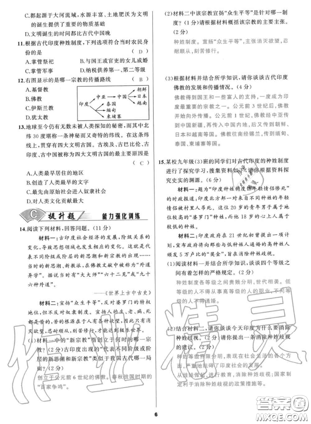 黑龍江教育出版社2020秋我是高高手九年級歷史上冊人教版答案