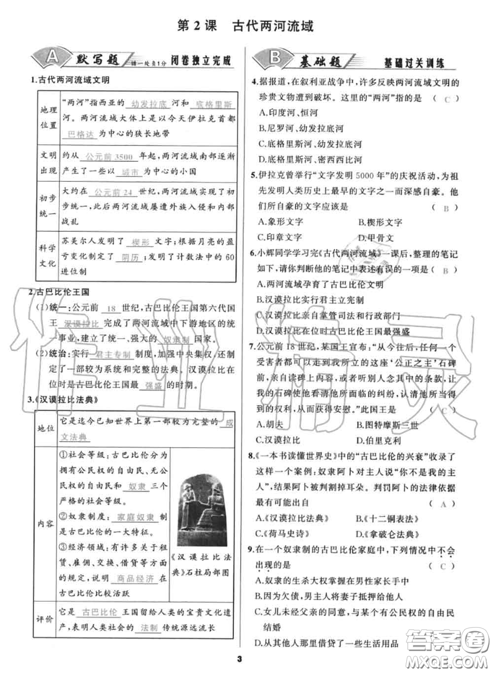 黑龍江教育出版社2020秋我是高高手九年級歷史上冊人教版答案