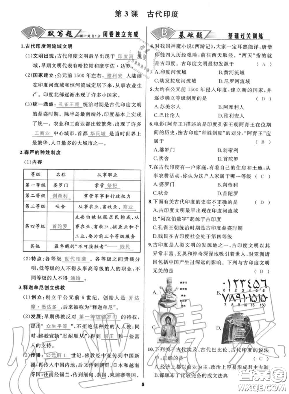 黑龍江教育出版社2020秋我是高高手九年級歷史上冊人教版答案