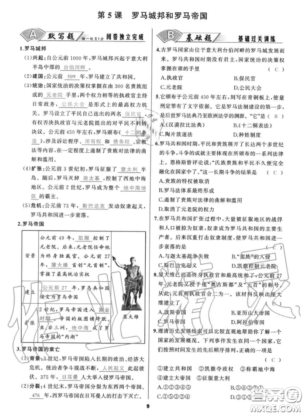 黑龍江教育出版社2020秋我是高高手九年級歷史上冊人教版答案