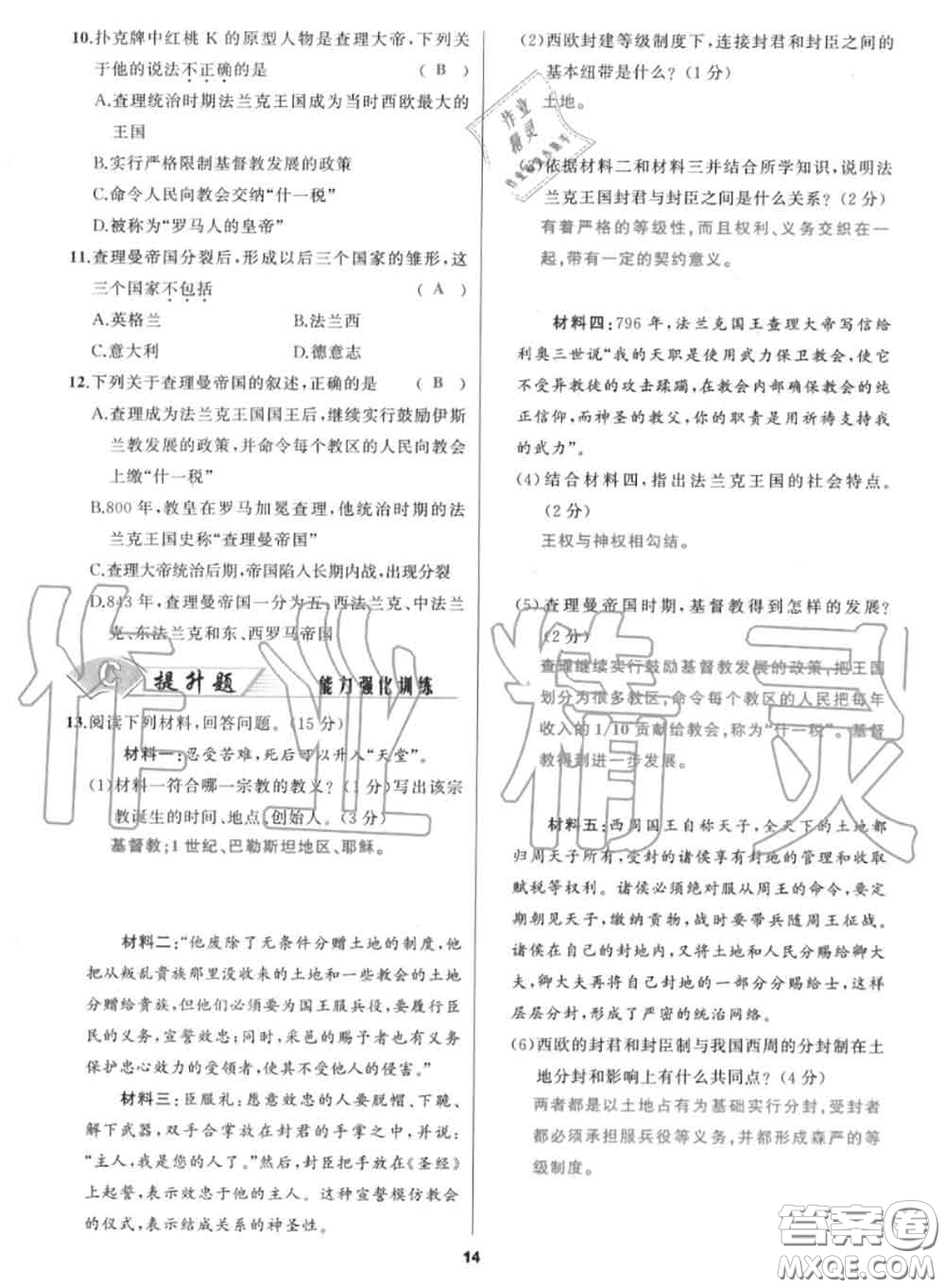 黑龍江教育出版社2020秋我是高高手九年級歷史上冊人教版答案