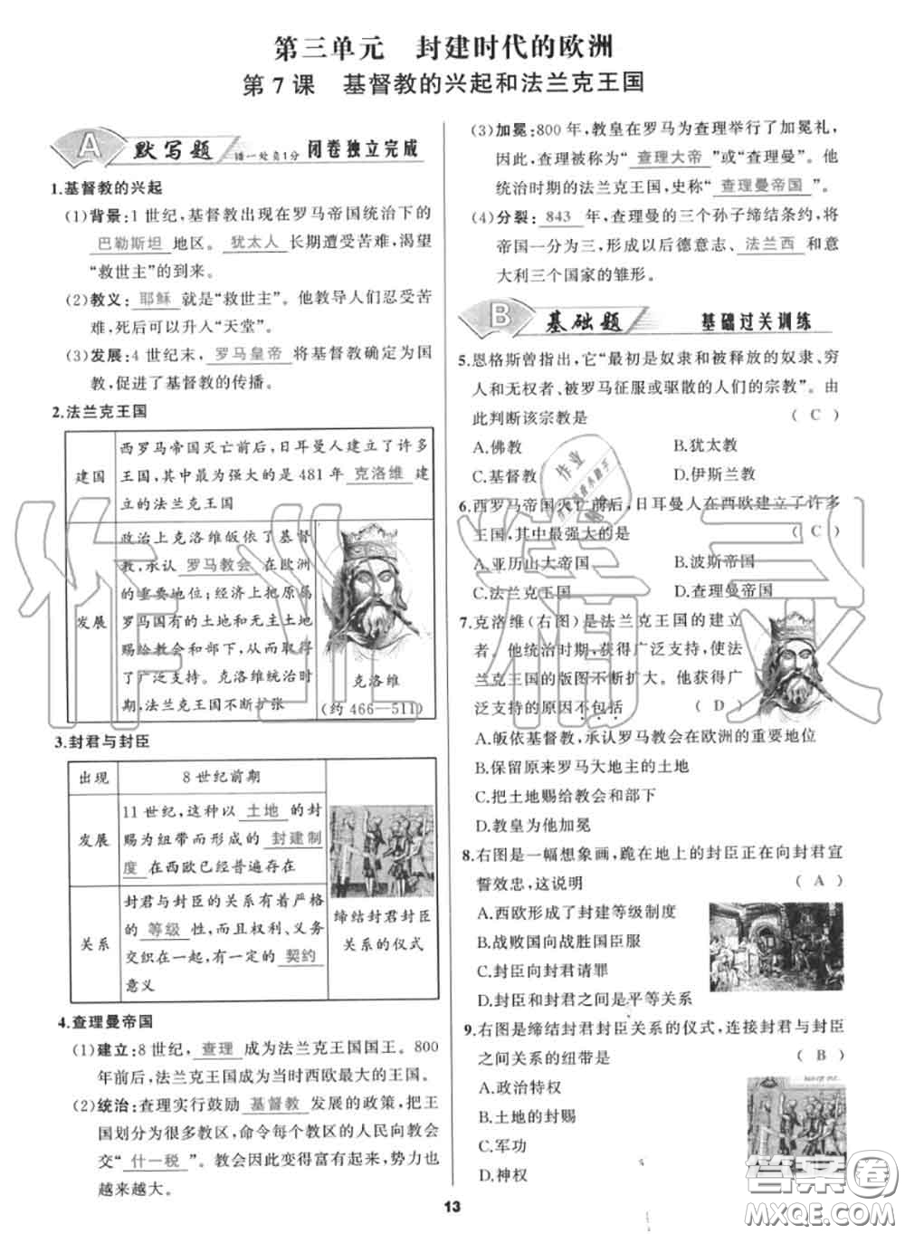 黑龍江教育出版社2020秋我是高高手九年級歷史上冊人教版答案