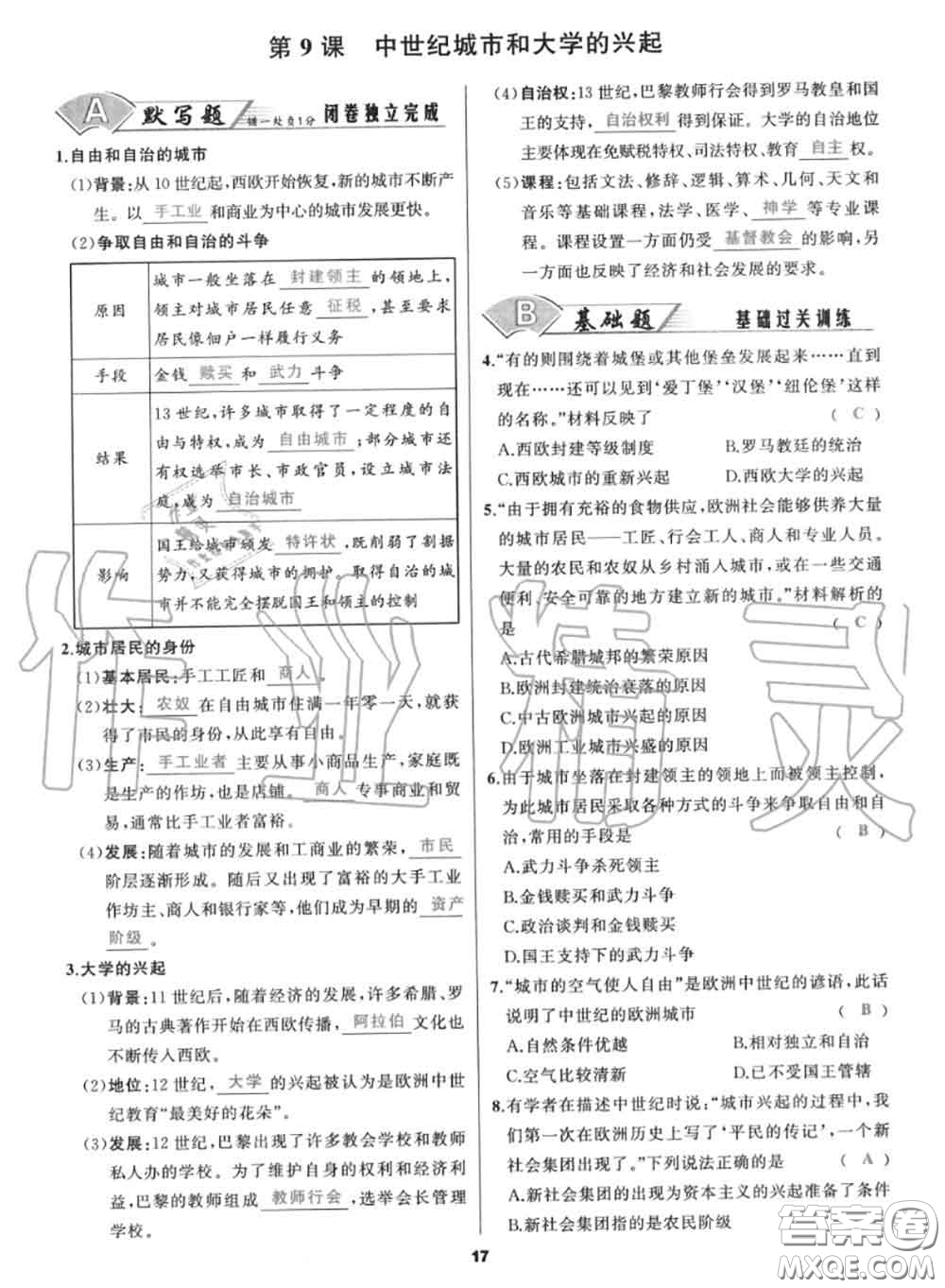 黑龍江教育出版社2020秋我是高高手九年級歷史上冊人教版答案