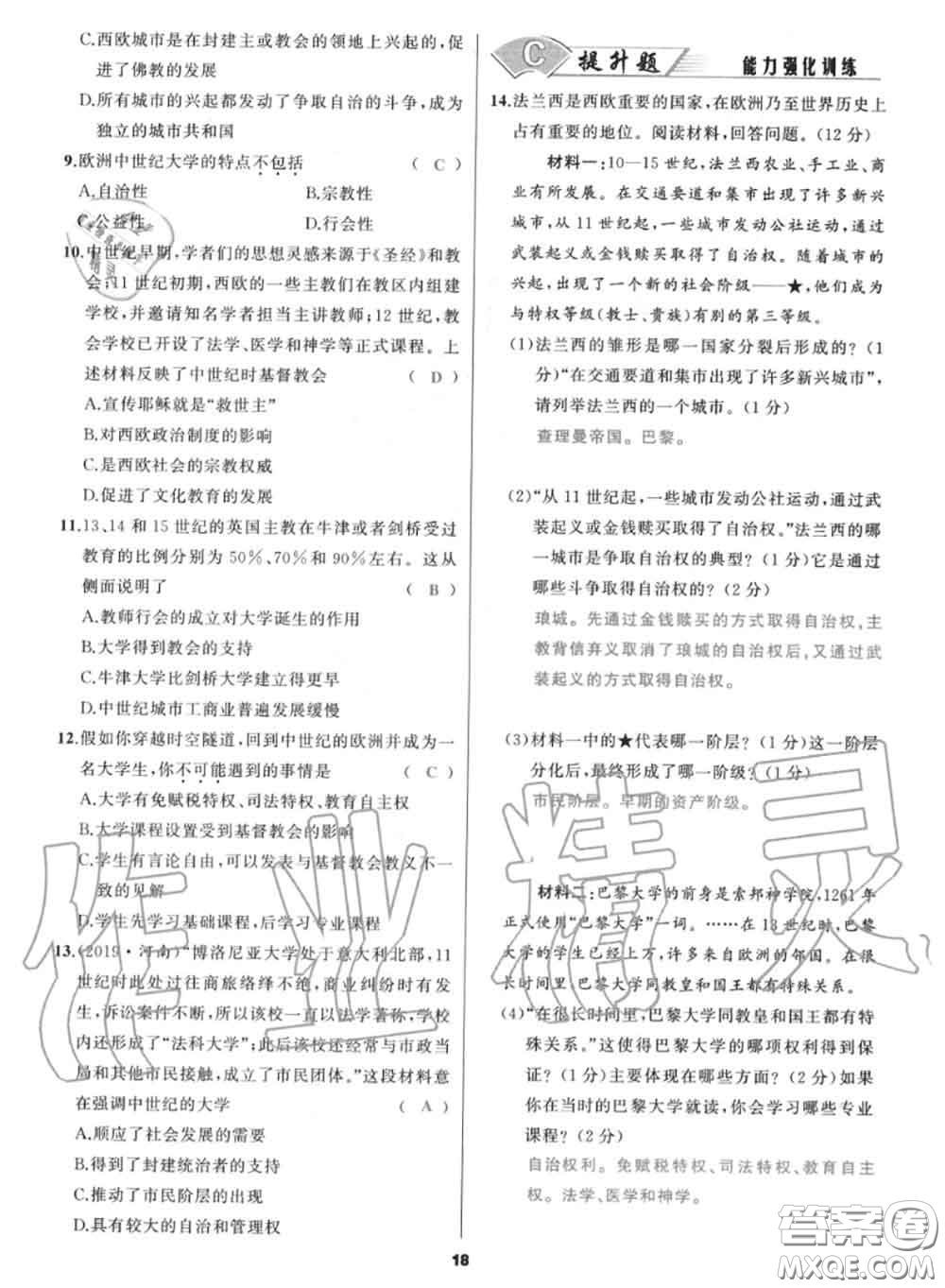 黑龍江教育出版社2020秋我是高高手九年級歷史上冊人教版答案