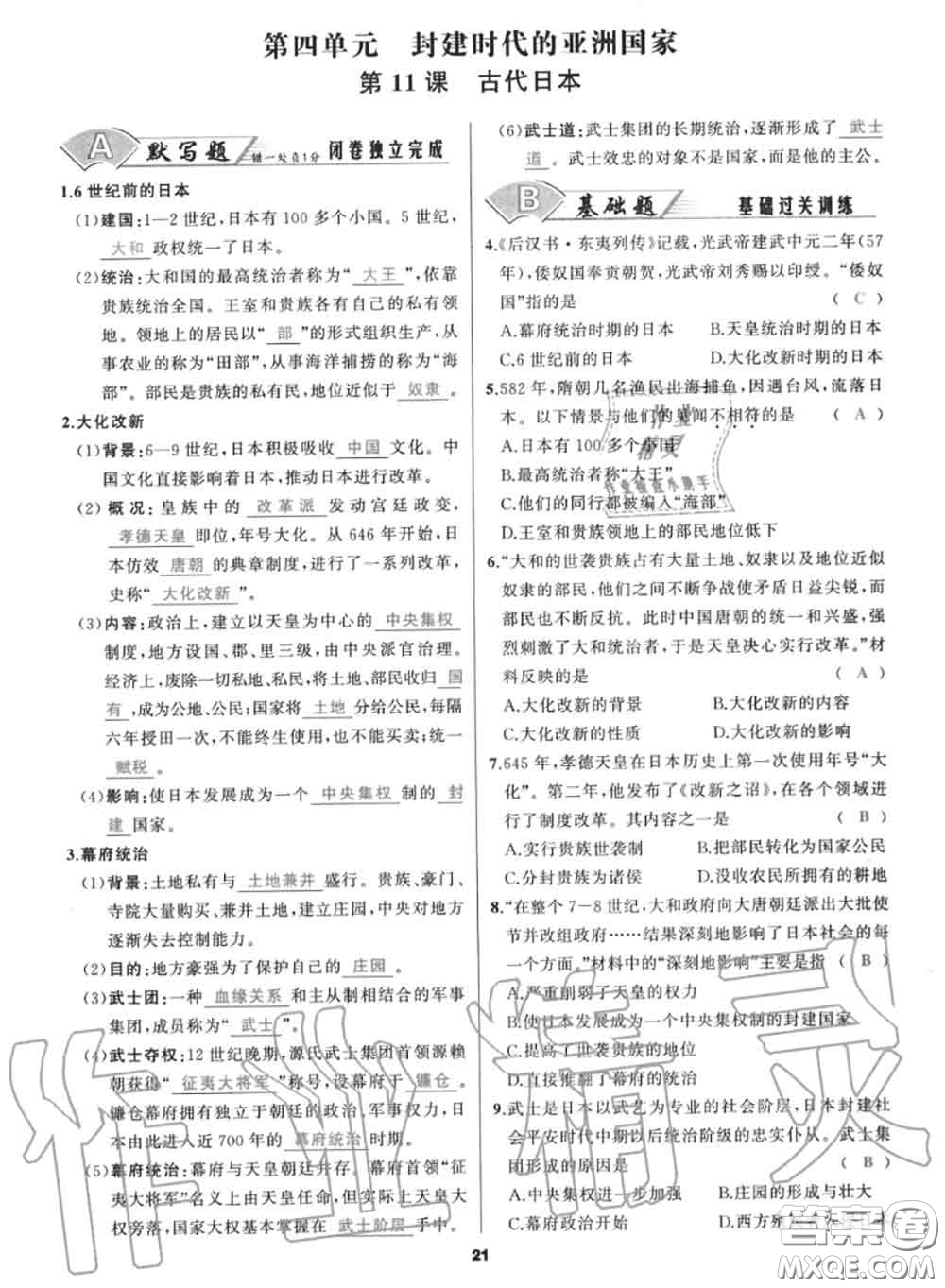 黑龍江教育出版社2020秋我是高高手九年級歷史上冊人教版答案