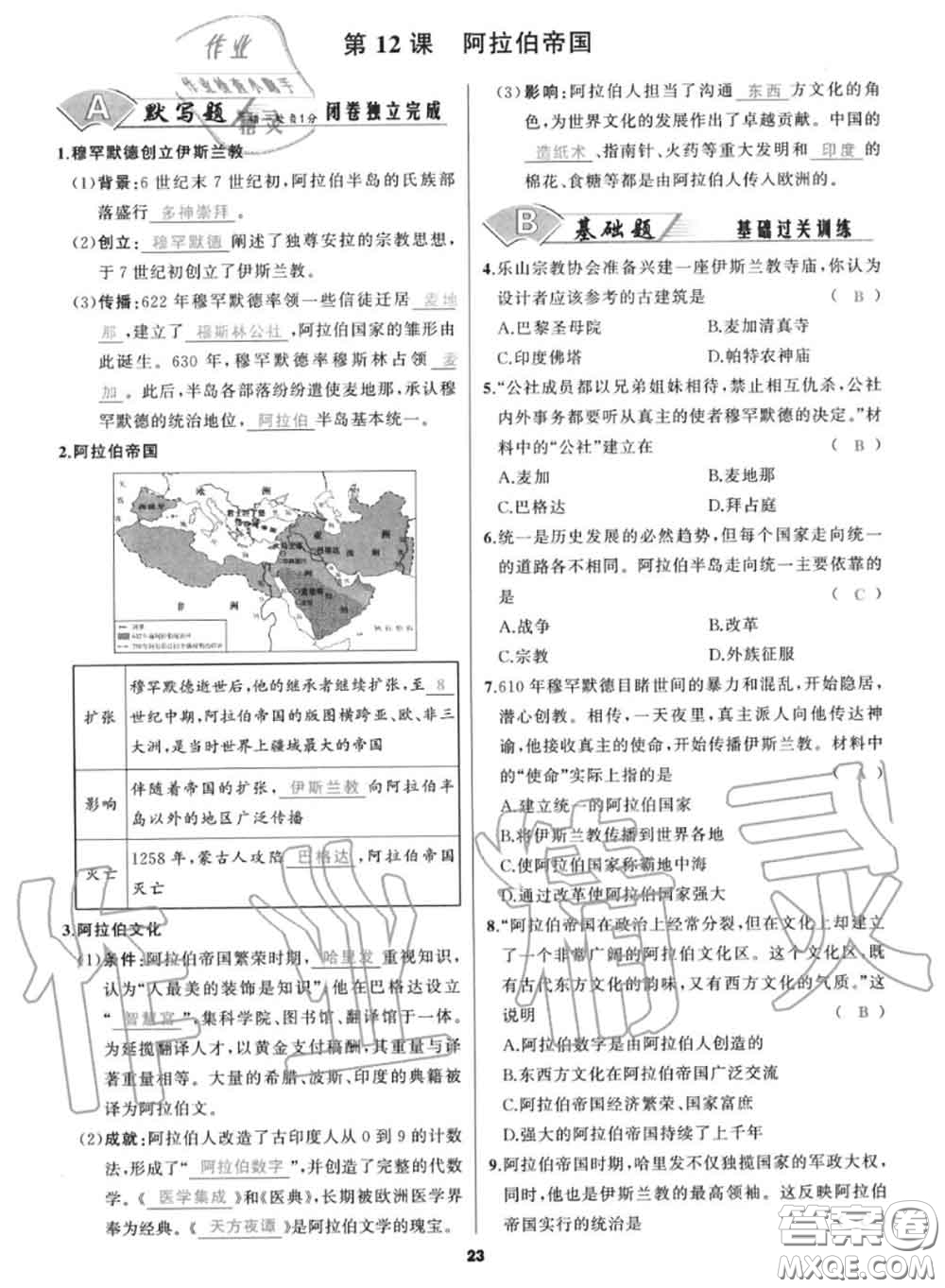 黑龍江教育出版社2020秋我是高高手九年級歷史上冊人教版答案