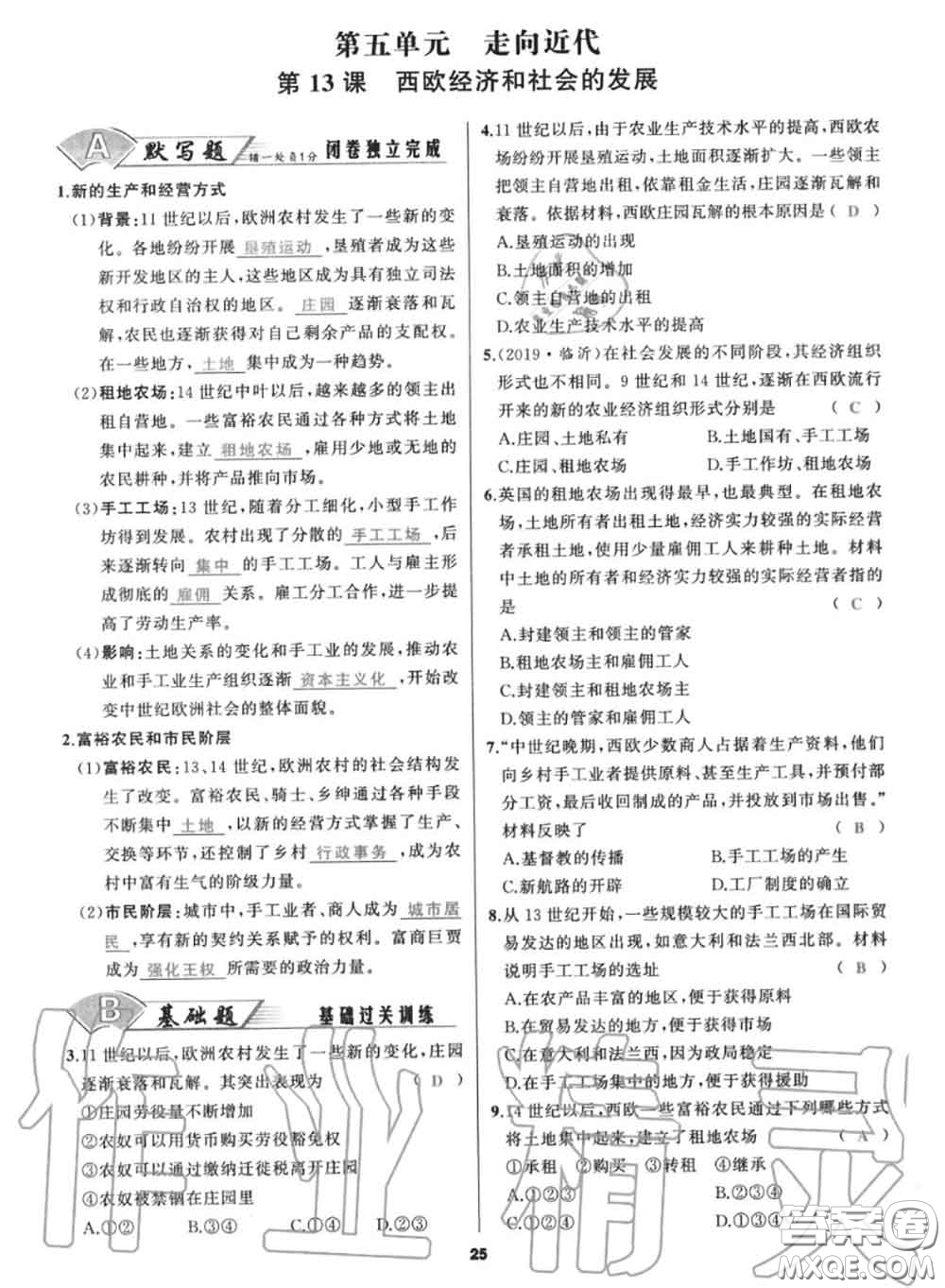 黑龍江教育出版社2020秋我是高高手九年級歷史上冊人教版答案