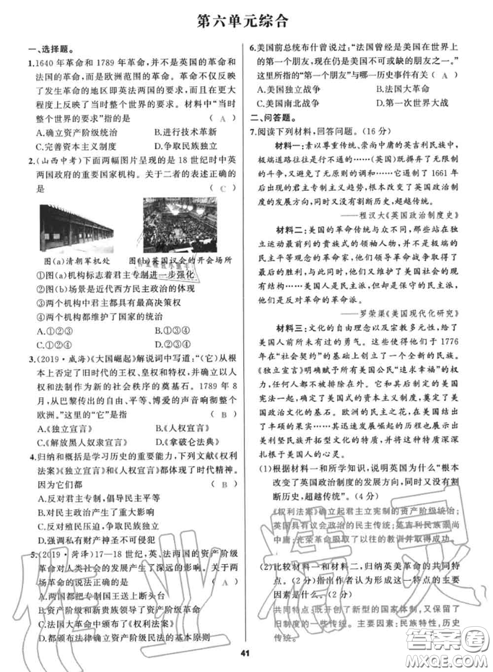 黑龍江教育出版社2020秋我是高高手九年級歷史上冊人教版答案