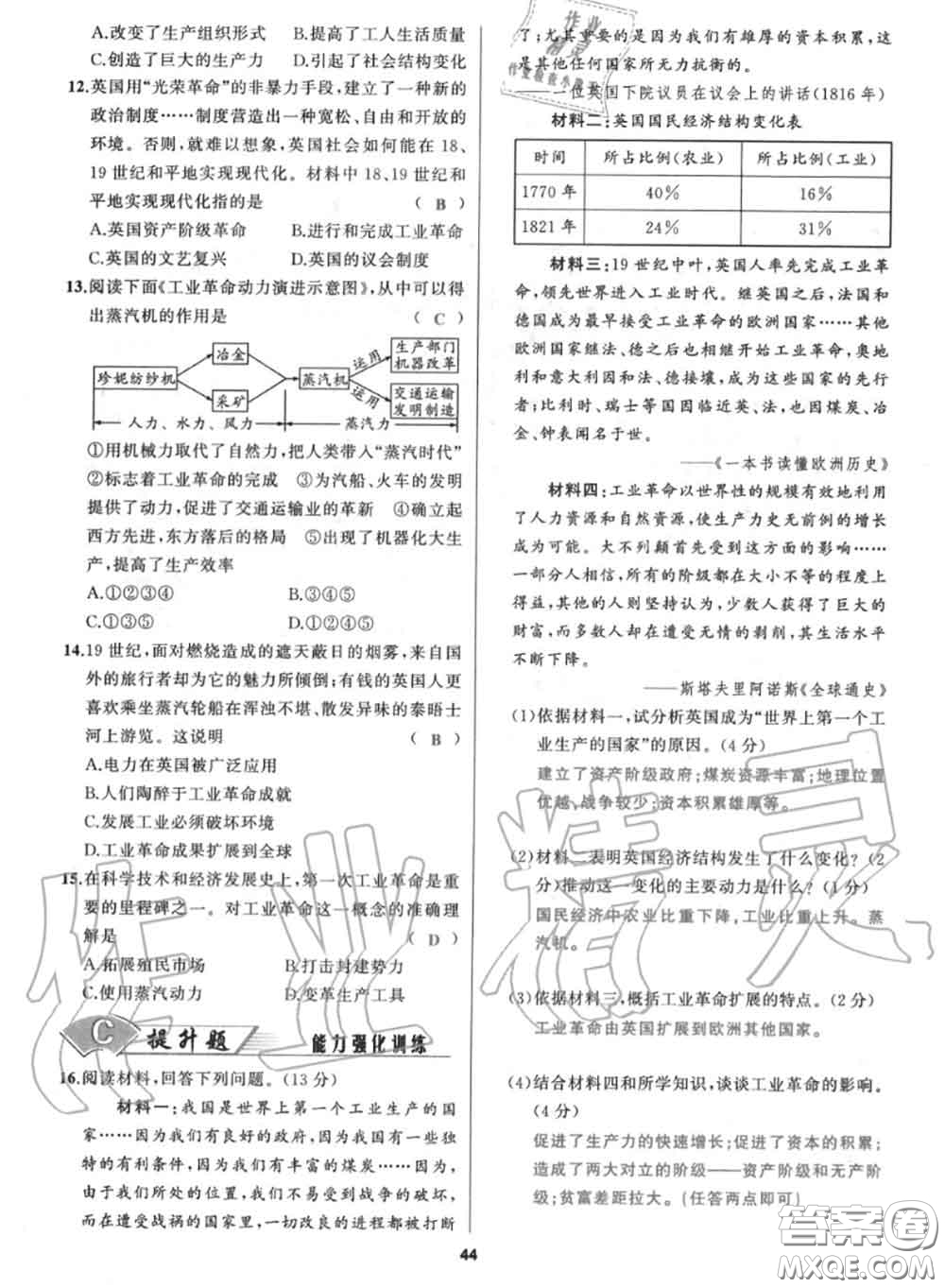 黑龍江教育出版社2020秋我是高高手九年級歷史上冊人教版答案