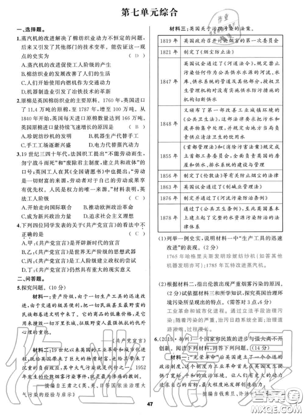 黑龍江教育出版社2020秋我是高高手九年級歷史上冊人教版答案