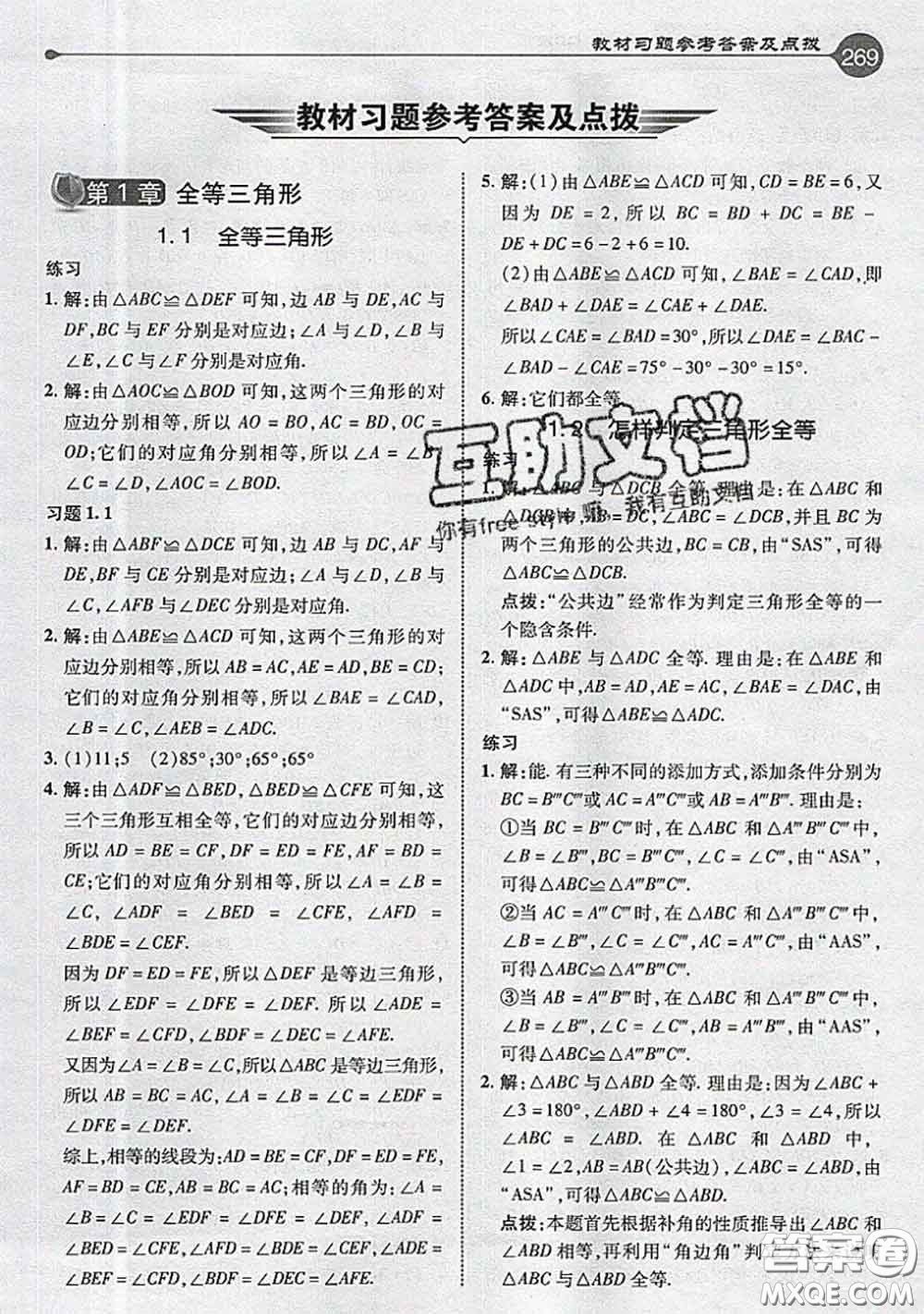 青島出版社2020年秋課本教材八年級(jí)數(shù)學(xué)上冊(cè)青島版參考答案