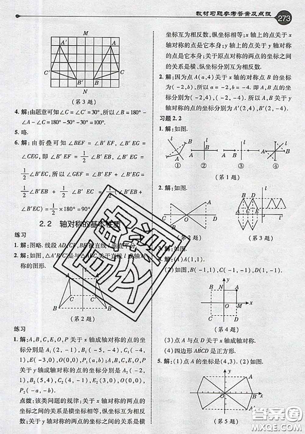 青島出版社2020年秋課本教材八年級(jí)數(shù)學(xué)上冊(cè)青島版參考答案