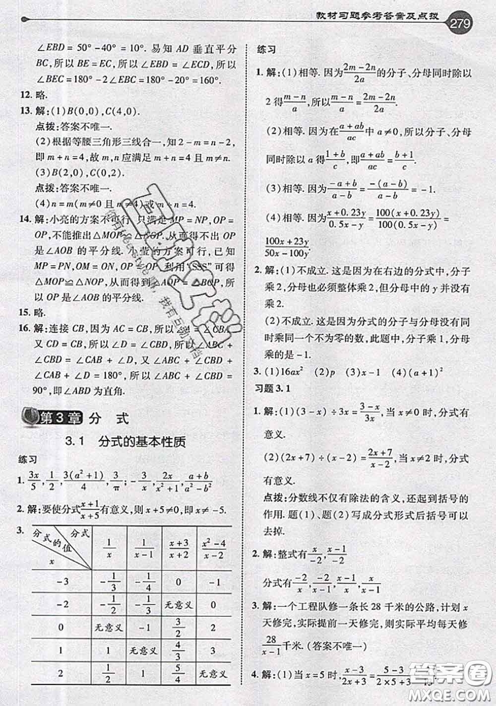 青島出版社2020年秋課本教材八年級(jí)數(shù)學(xué)上冊(cè)青島版參考答案