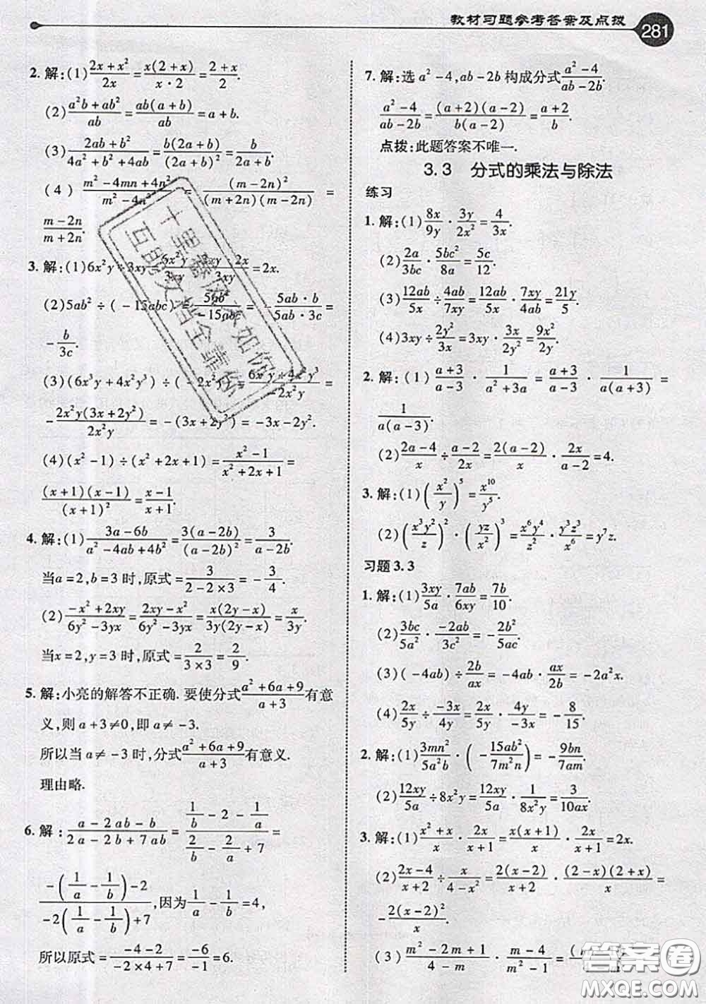 青島出版社2020年秋課本教材八年級(jí)數(shù)學(xué)上冊(cè)青島版參考答案