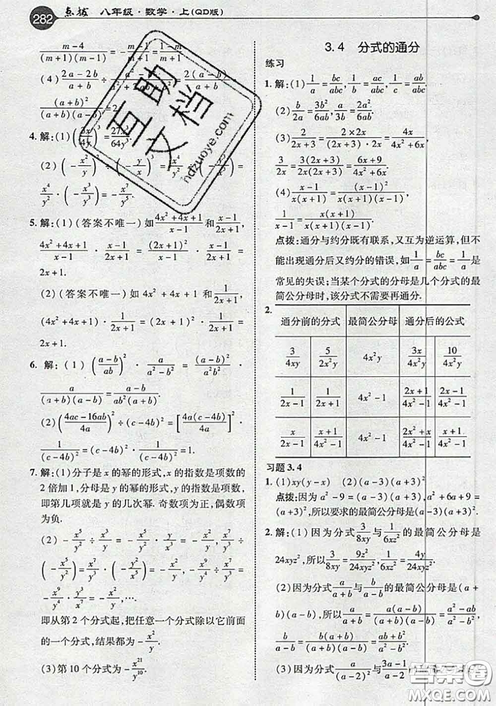 青島出版社2020年秋課本教材八年級(jí)數(shù)學(xué)上冊(cè)青島版參考答案