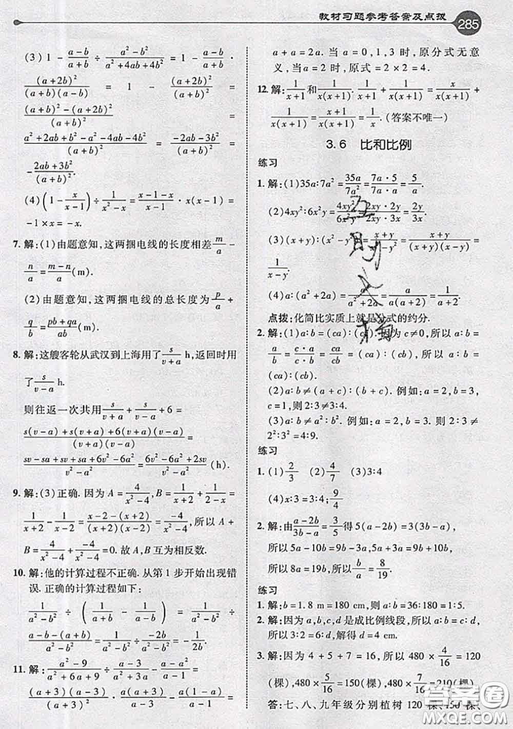 青島出版社2020年秋課本教材八年級(jí)數(shù)學(xué)上冊(cè)青島版參考答案