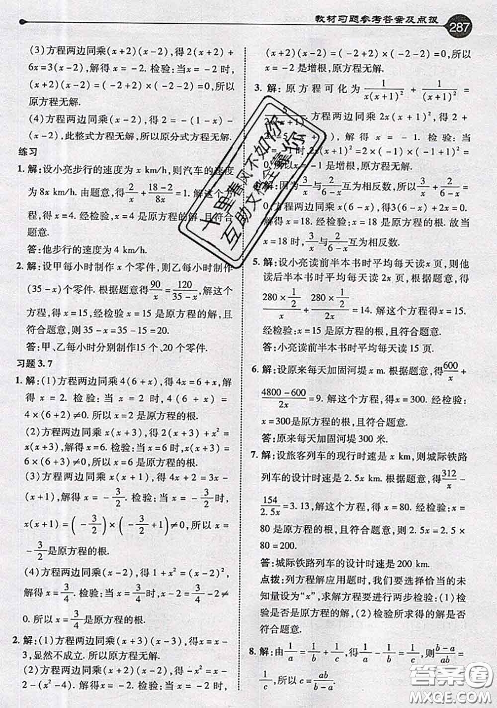 青島出版社2020年秋課本教材八年級(jí)數(shù)學(xué)上冊(cè)青島版參考答案