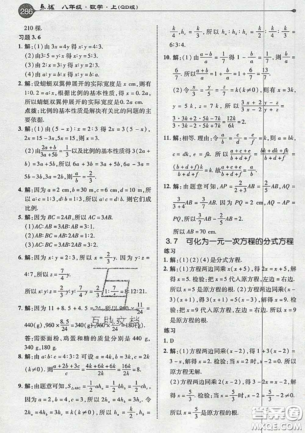 青島出版社2020年秋課本教材八年級(jí)數(shù)學(xué)上冊(cè)青島版參考答案