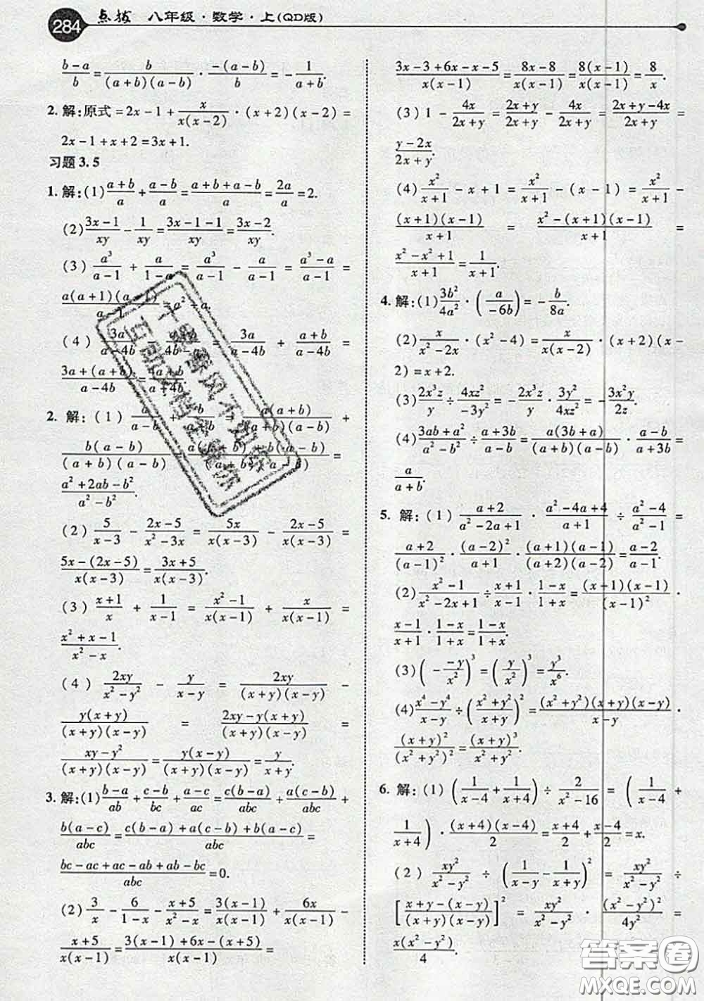 青島出版社2020年秋課本教材八年級(jí)數(shù)學(xué)上冊(cè)青島版參考答案