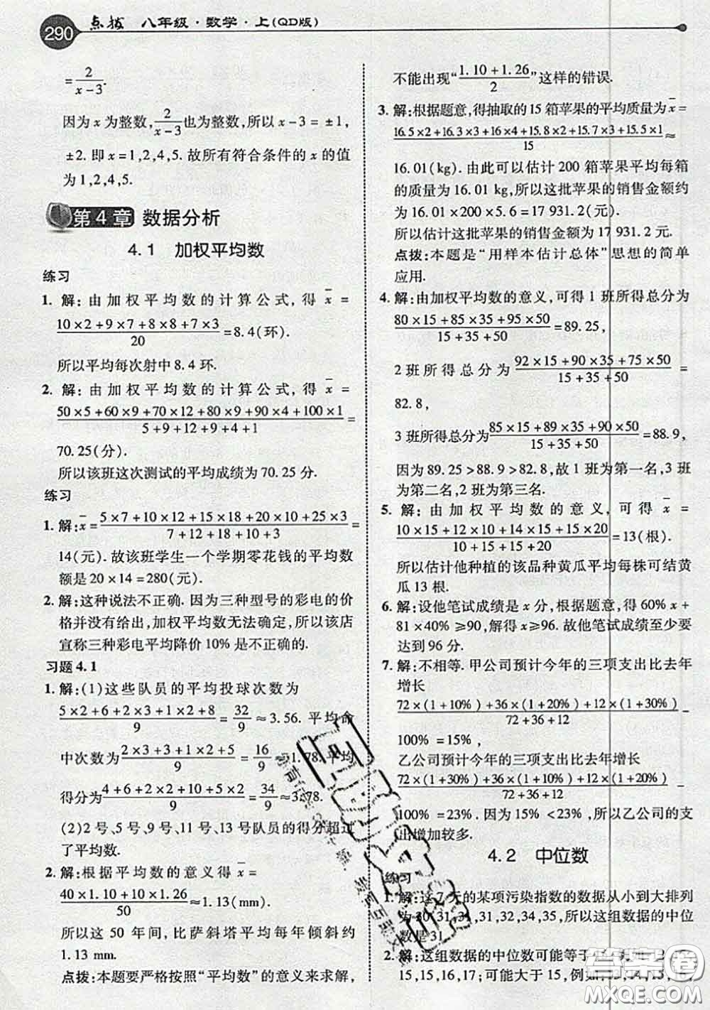 青島出版社2020年秋課本教材八年級(jí)數(shù)學(xué)上冊(cè)青島版參考答案