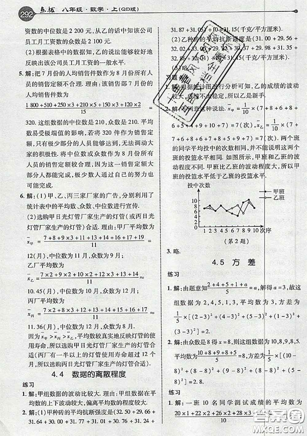 青島出版社2020年秋課本教材八年級(jí)數(shù)學(xué)上冊(cè)青島版參考答案