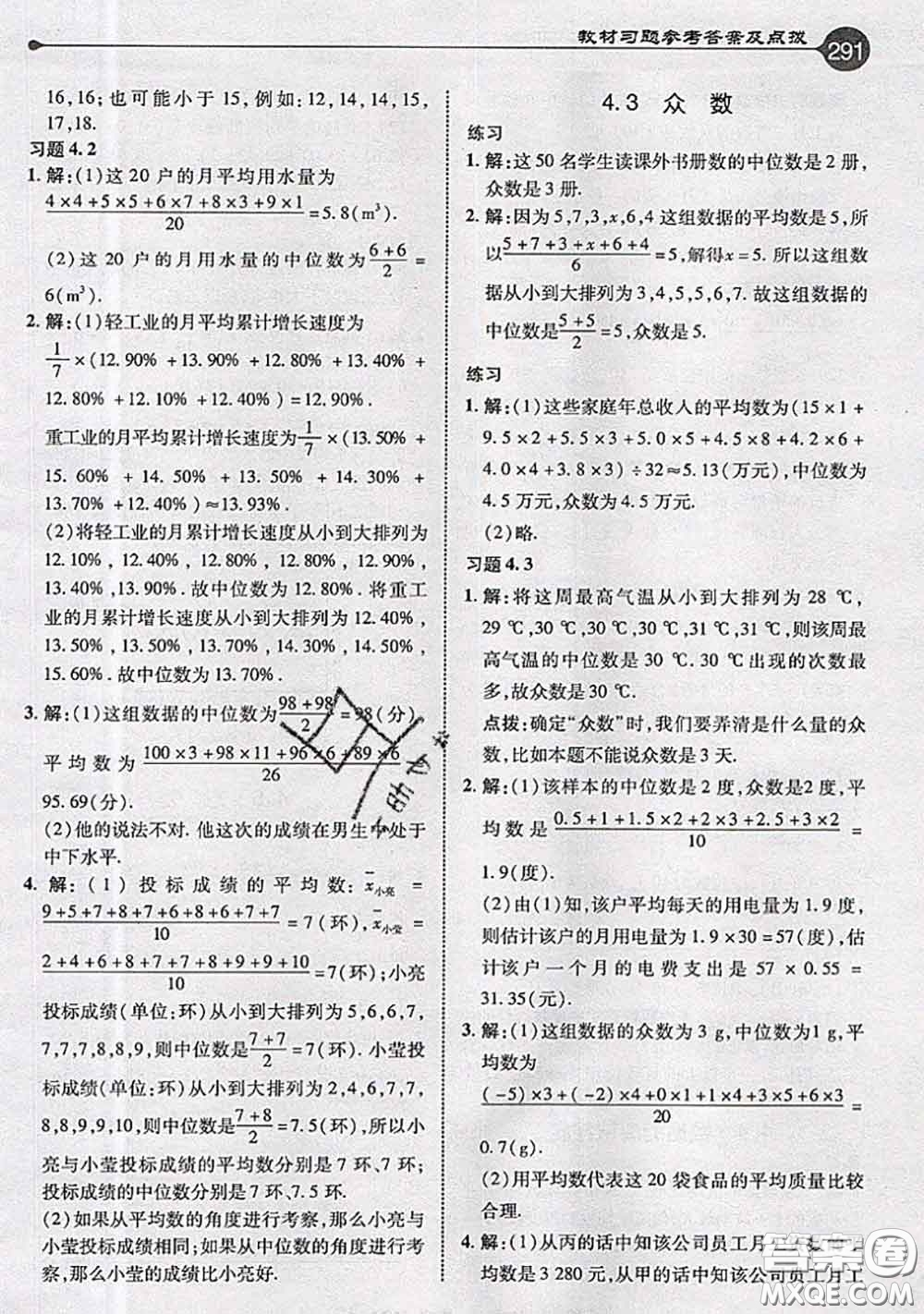 青島出版社2020年秋課本教材八年級(jí)數(shù)學(xué)上冊(cè)青島版參考答案