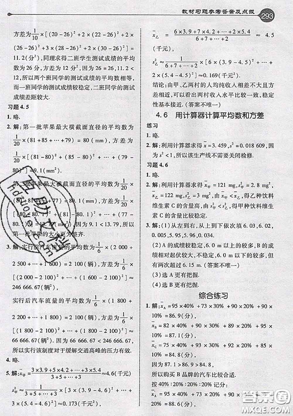 青島出版社2020年秋課本教材八年級(jí)數(shù)學(xué)上冊(cè)青島版參考答案