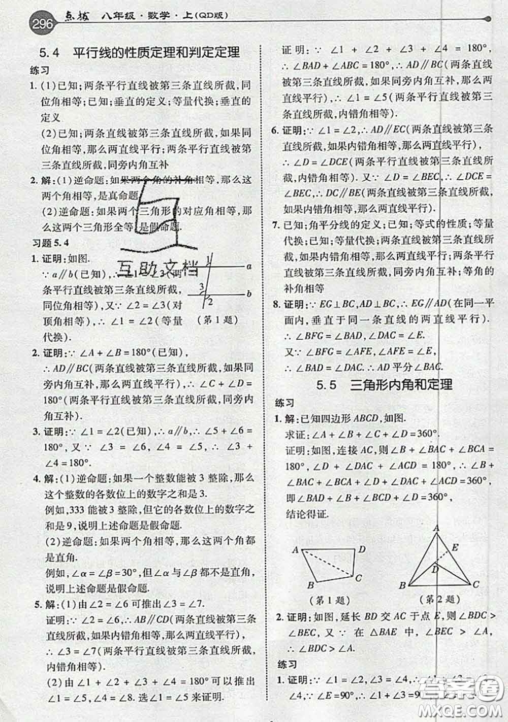 青島出版社2020年秋課本教材八年級(jí)數(shù)學(xué)上冊(cè)青島版參考答案