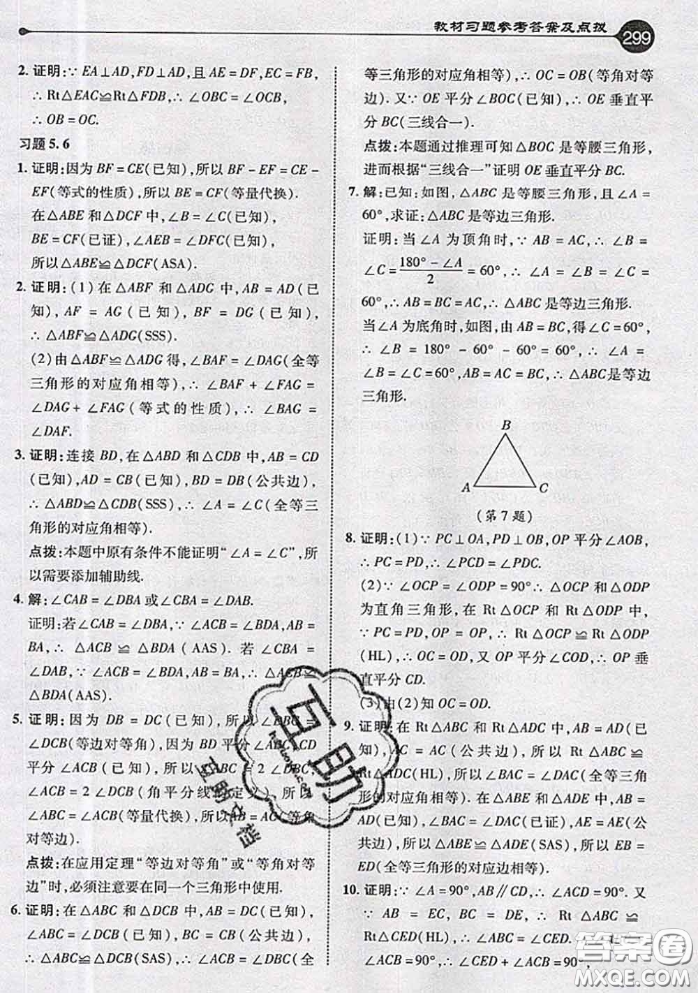 青島出版社2020年秋課本教材八年級(jí)數(shù)學(xué)上冊(cè)青島版參考答案