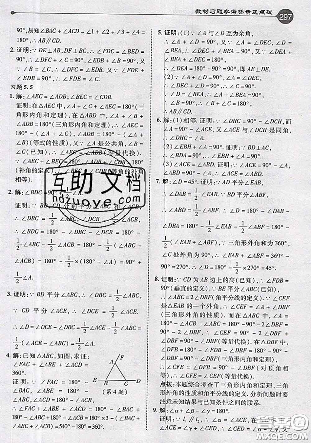 青島出版社2020年秋課本教材八年級(jí)數(shù)學(xué)上冊(cè)青島版參考答案