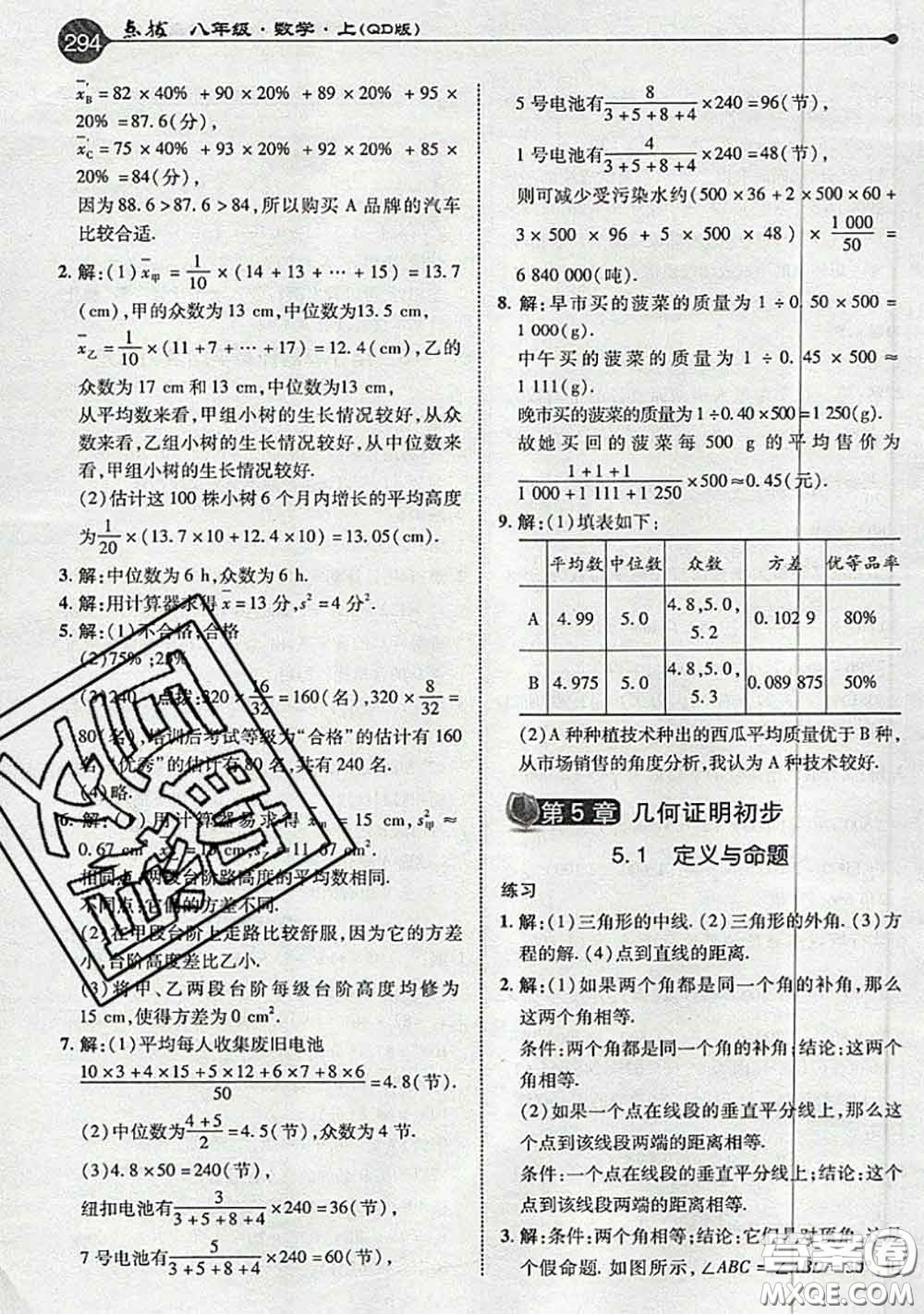 青島出版社2020年秋課本教材八年級(jí)數(shù)學(xué)上冊(cè)青島版參考答案