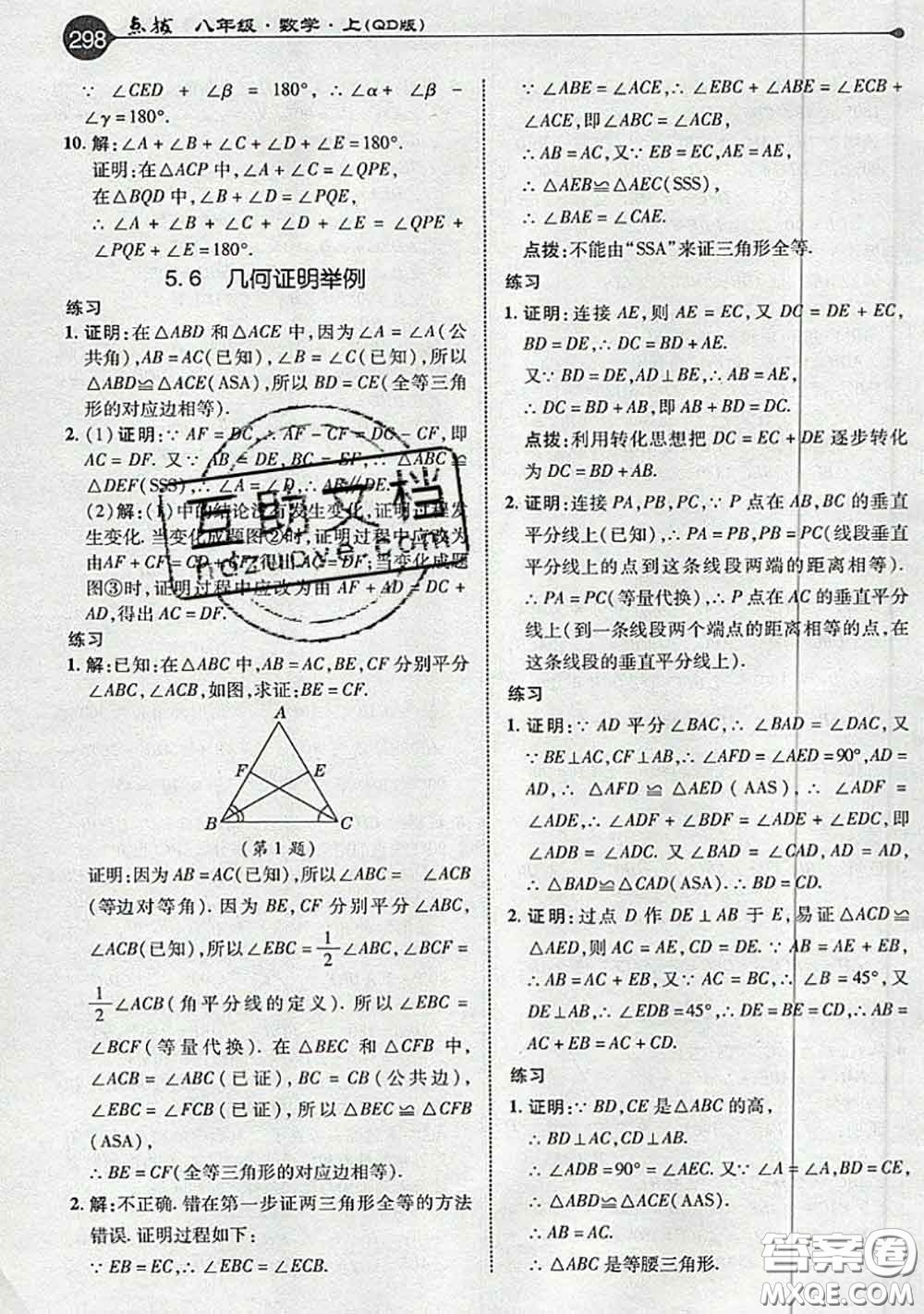 青島出版社2020年秋課本教材八年級(jí)數(shù)學(xué)上冊(cè)青島版參考答案