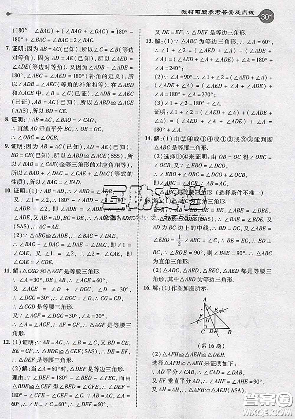 青島出版社2020年秋課本教材八年級(jí)數(shù)學(xué)上冊(cè)青島版參考答案