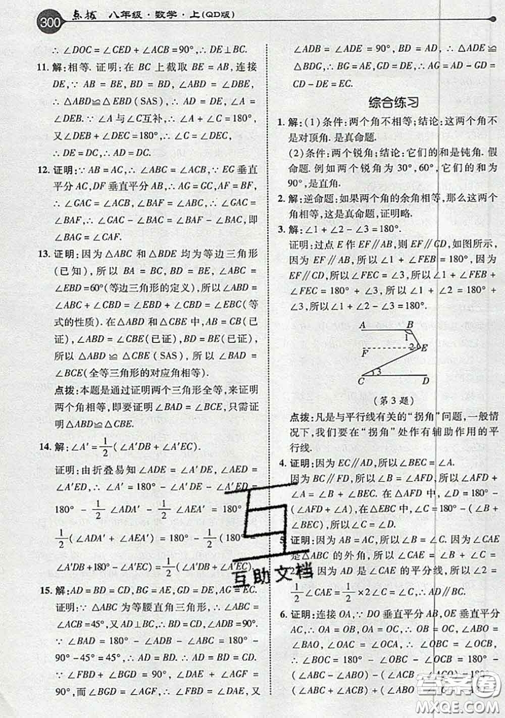 青島出版社2020年秋課本教材八年級(jí)數(shù)學(xué)上冊(cè)青島版參考答案