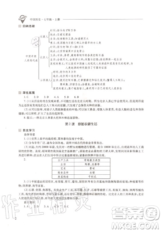 2020年新課程問題解決導(dǎo)學(xué)方案中國(guó)歷史七年級(jí)上冊(cè)人教版答案