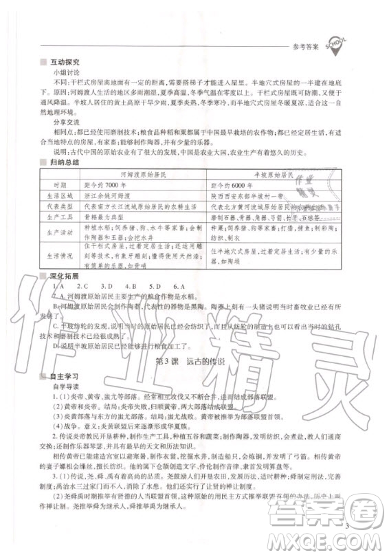 2020年新課程問題解決導(dǎo)學(xué)方案中國(guó)歷史七年級(jí)上冊(cè)人教版答案