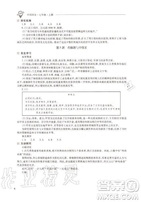 2020年新課程問題解決導(dǎo)學(xué)方案中國(guó)歷史七年級(jí)上冊(cè)人教版答案