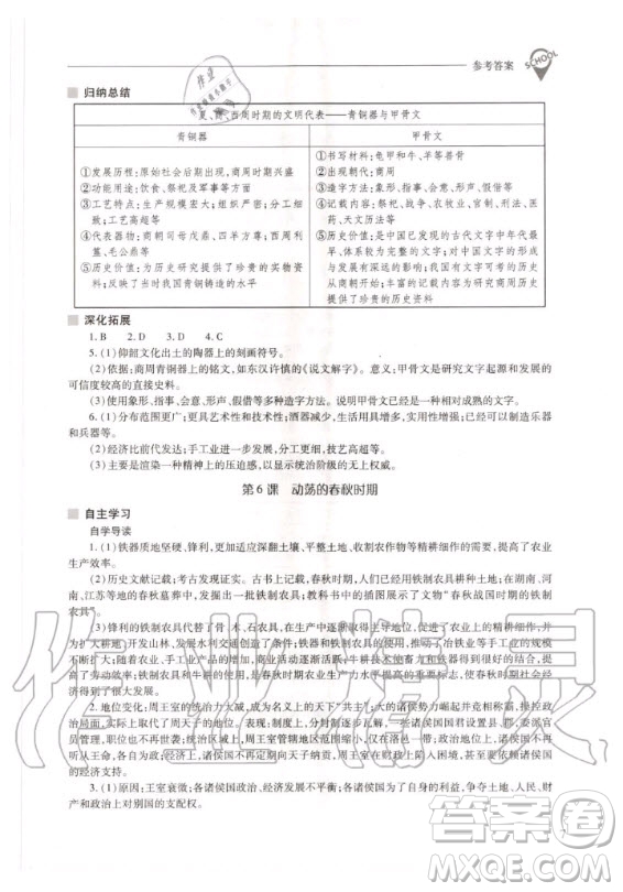 2020年新課程問題解決導(dǎo)學(xué)方案中國(guó)歷史七年級(jí)上冊(cè)人教版答案