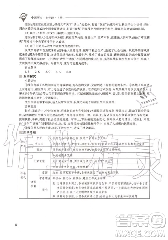 2020年新課程問題解決導(dǎo)學(xué)方案中國(guó)歷史七年級(jí)上冊(cè)人教版答案