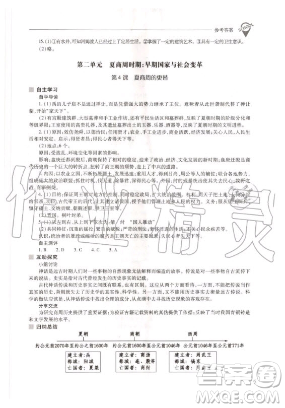 2020年新課程問題解決導(dǎo)學(xué)方案中國(guó)歷史七年級(jí)上冊(cè)人教版答案