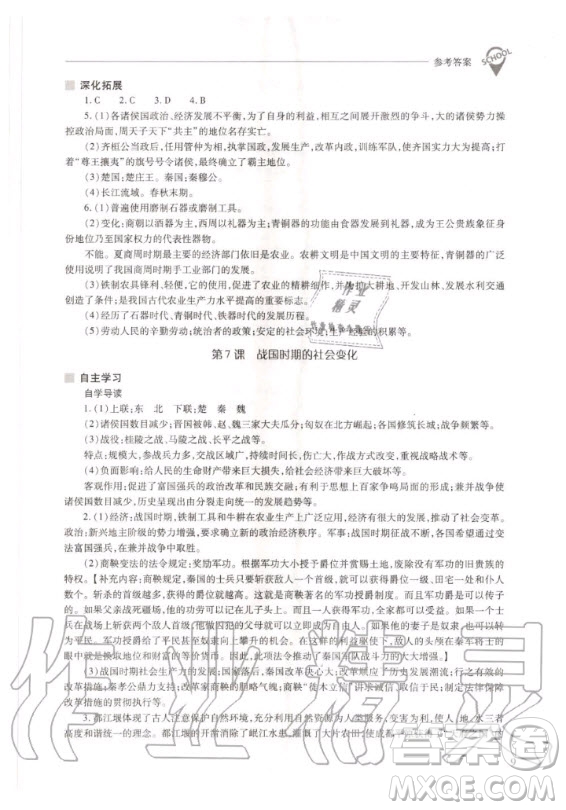 2020年新課程問題解決導(dǎo)學(xué)方案中國(guó)歷史七年級(jí)上冊(cè)人教版答案