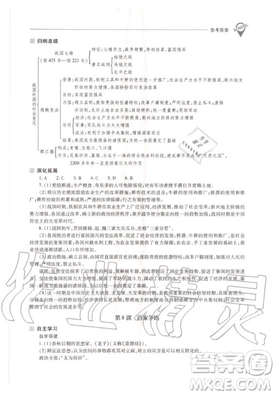 2020年新課程問題解決導(dǎo)學(xué)方案中國(guó)歷史七年級(jí)上冊(cè)人教版答案