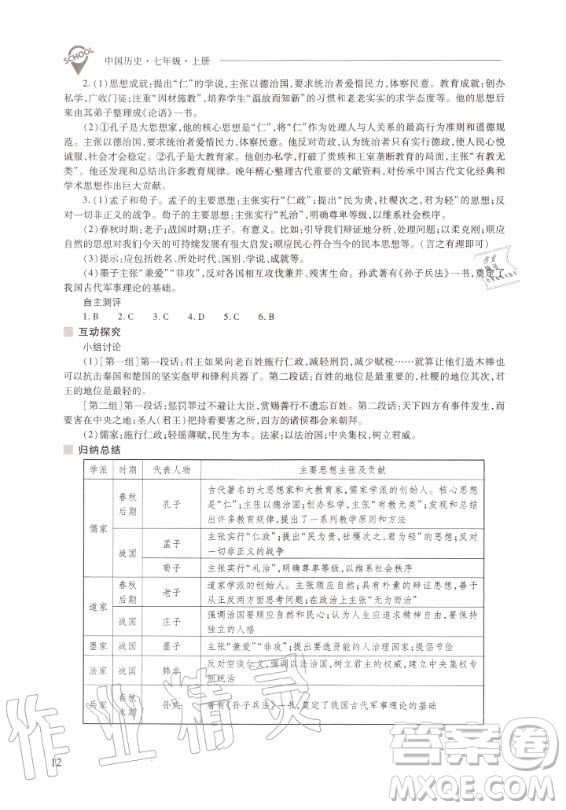 2020年新課程問題解決導(dǎo)學(xué)方案中國(guó)歷史七年級(jí)上冊(cè)人教版答案