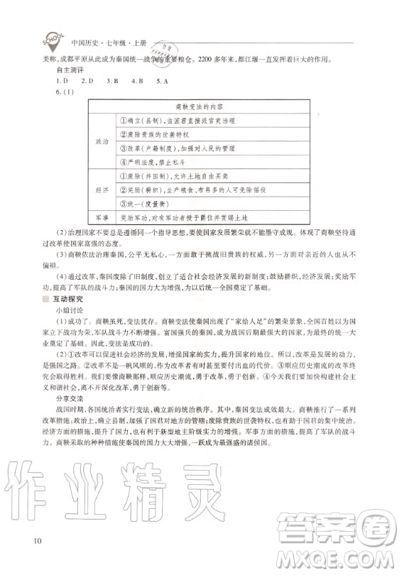 2020年新課程問題解決導(dǎo)學(xué)方案中國(guó)歷史七年級(jí)上冊(cè)人教版答案