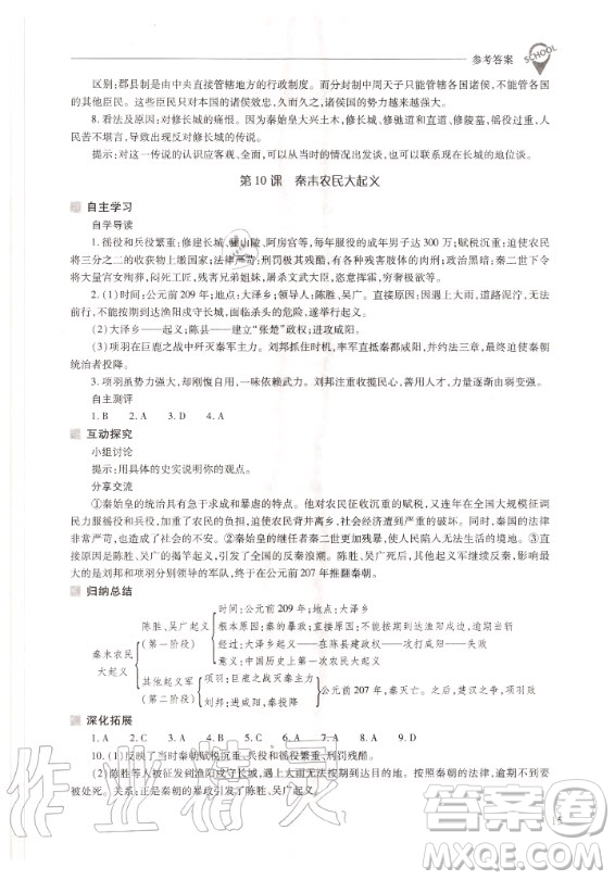 2020年新課程問題解決導(dǎo)學(xué)方案中國(guó)歷史七年級(jí)上冊(cè)人教版答案