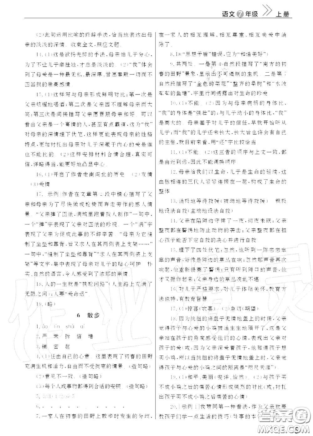 2020秋智慧學(xué)習(xí)天天向上課堂作業(yè)七年級語文上冊人教版答案