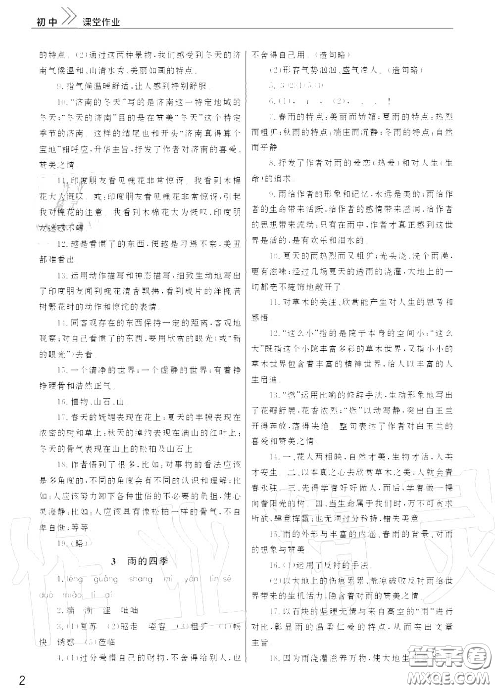 2020秋智慧學(xué)習(xí)天天向上課堂作業(yè)七年級語文上冊人教版答案