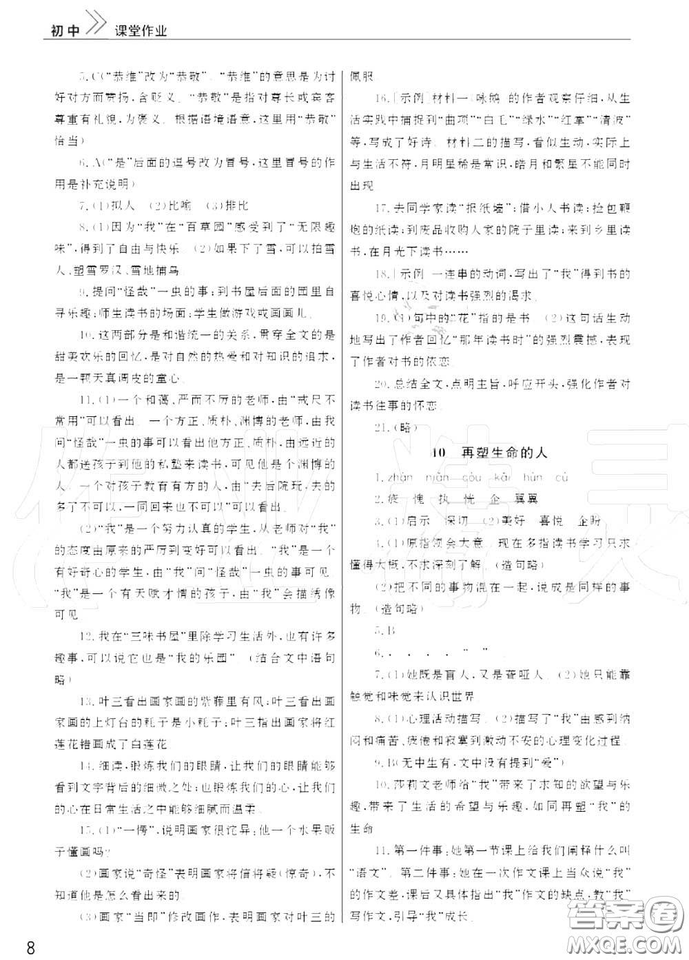 2020秋智慧學(xué)習(xí)天天向上課堂作業(yè)七年級語文上冊人教版答案